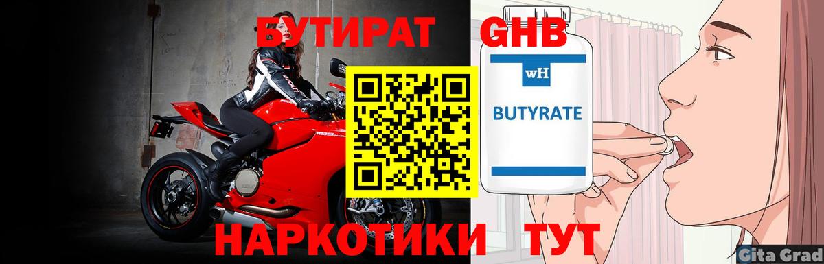 Бутират  Бутират 99%  Вход с VPN  Шарыпово 