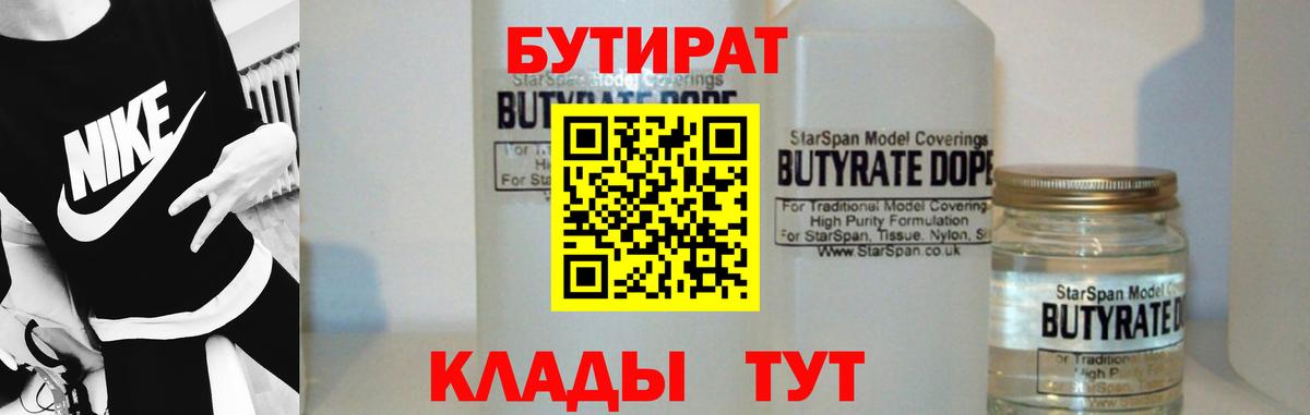 Бутират оксибутират Шарыпово