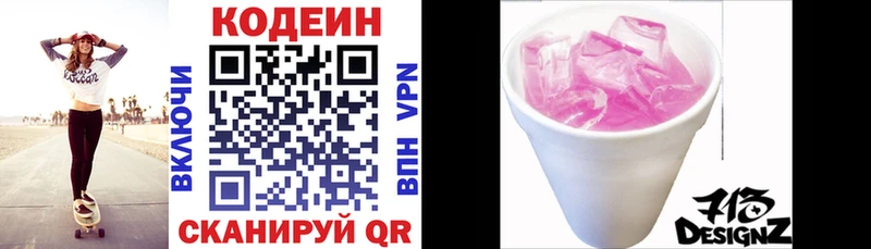 кракен сайт  Шарыпово  Кодеин напиток Lean (лин) 