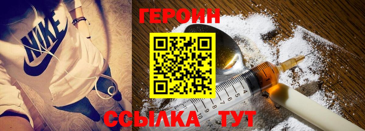 ГЕРОИН Heroin Шарыпово